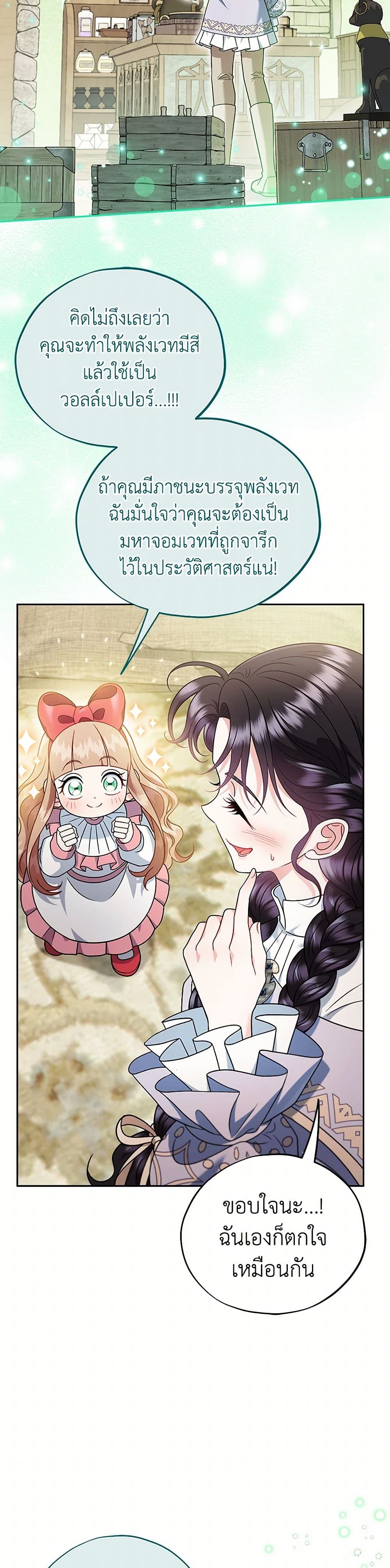 I Will Become the Villain's Poison Taster page 28