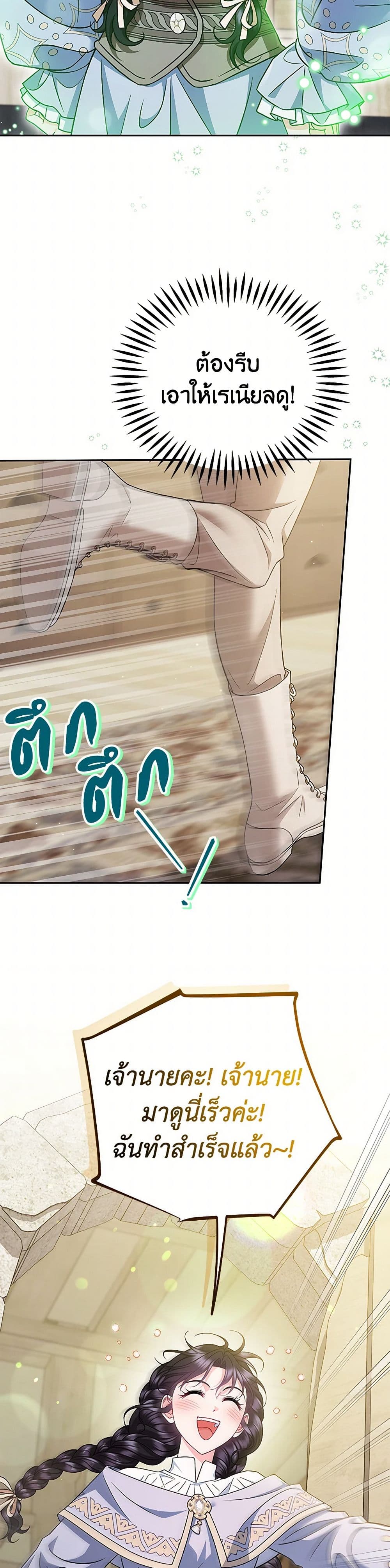 I Will Become the Villain's Poison Taster page 30