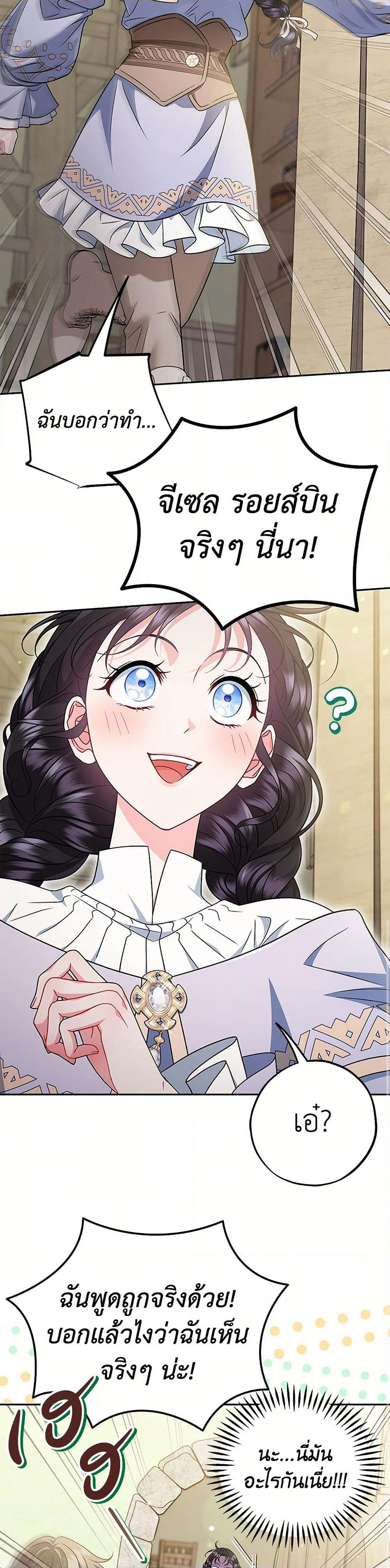 I Will Become the Villain's Poison Taster page 31