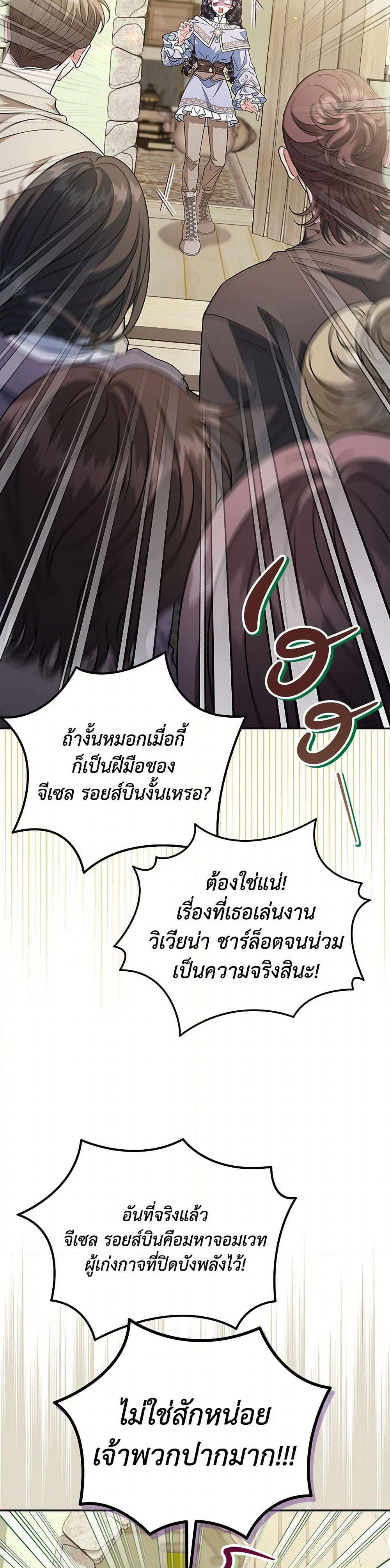 I Will Become the Villain's Poison Taster page 32