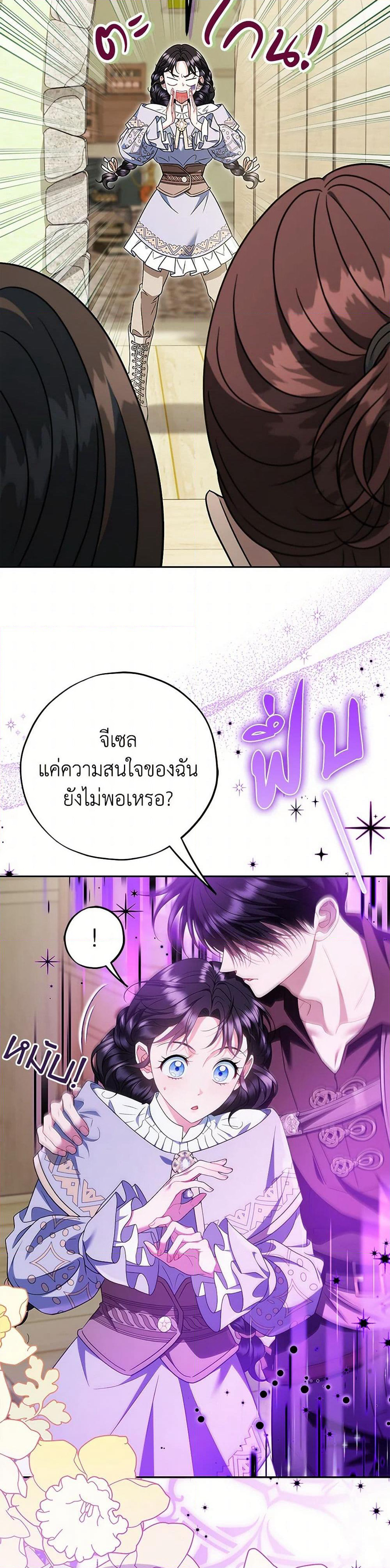 I Will Become the Villain's Poison Taster page 33