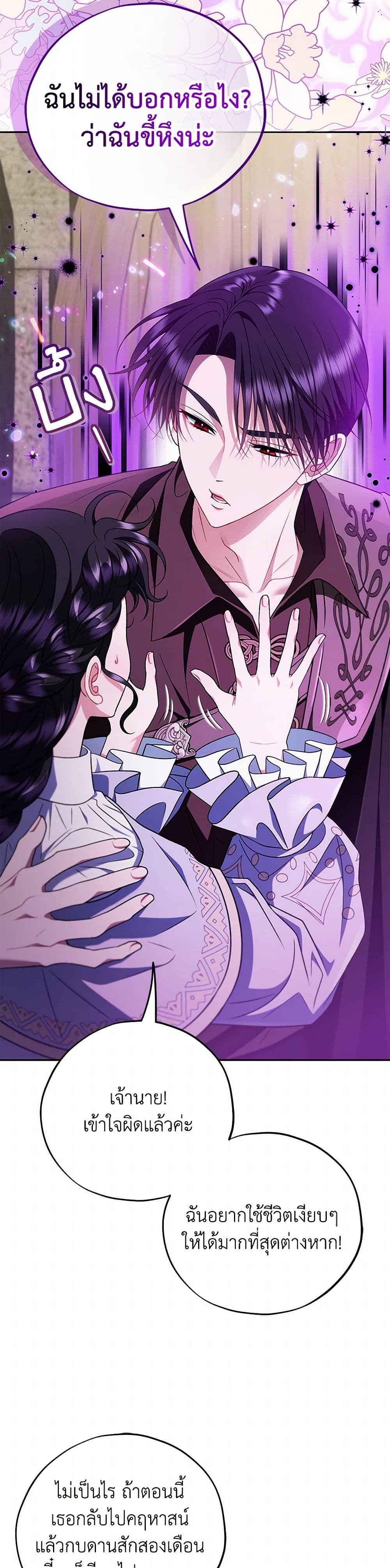 I Will Become the Villain's Poison Taster page 34