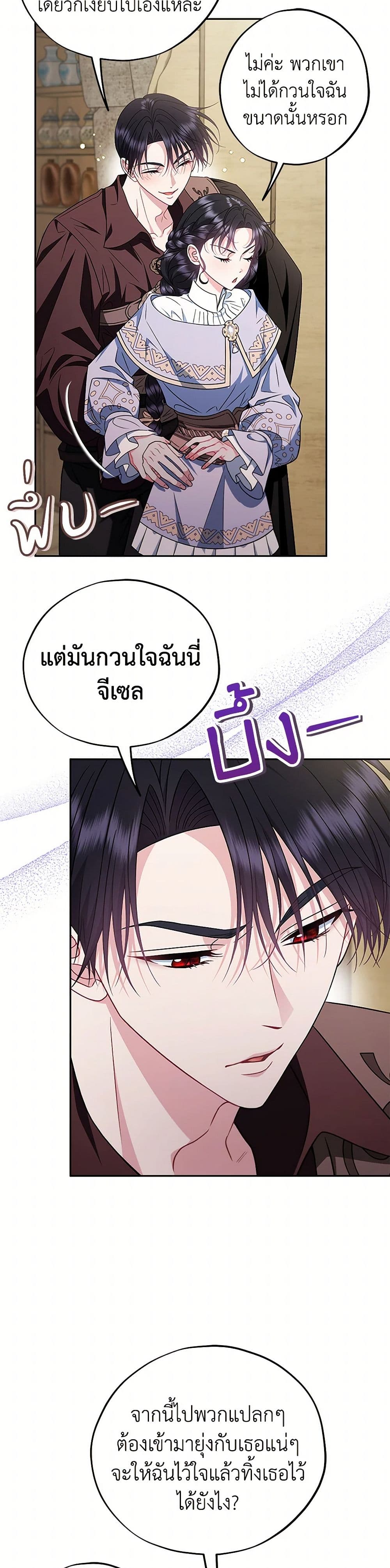 I Will Become the Villain's Poison Taster page 35