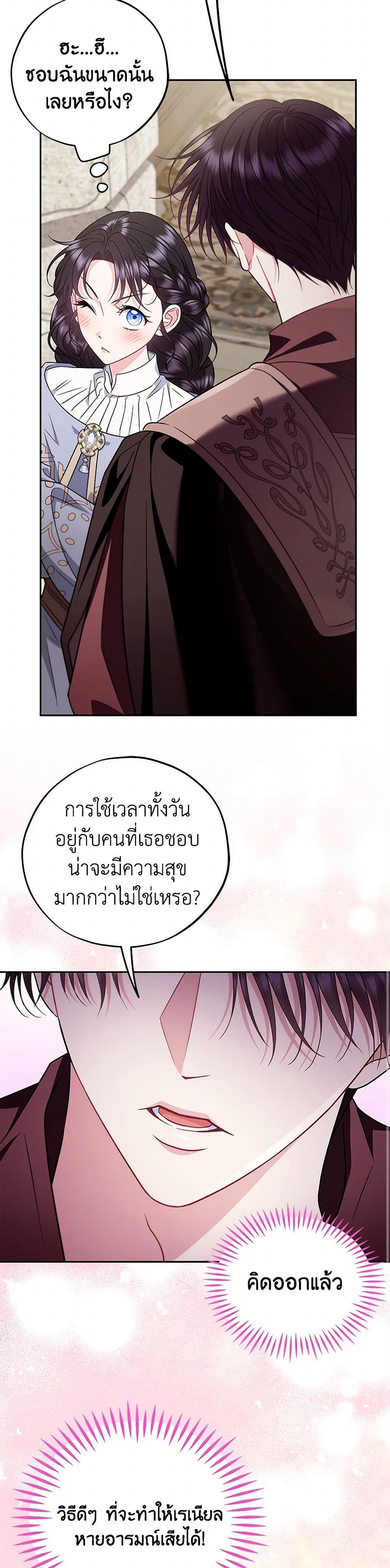 I Will Become the Villain's Poison Taster page 36