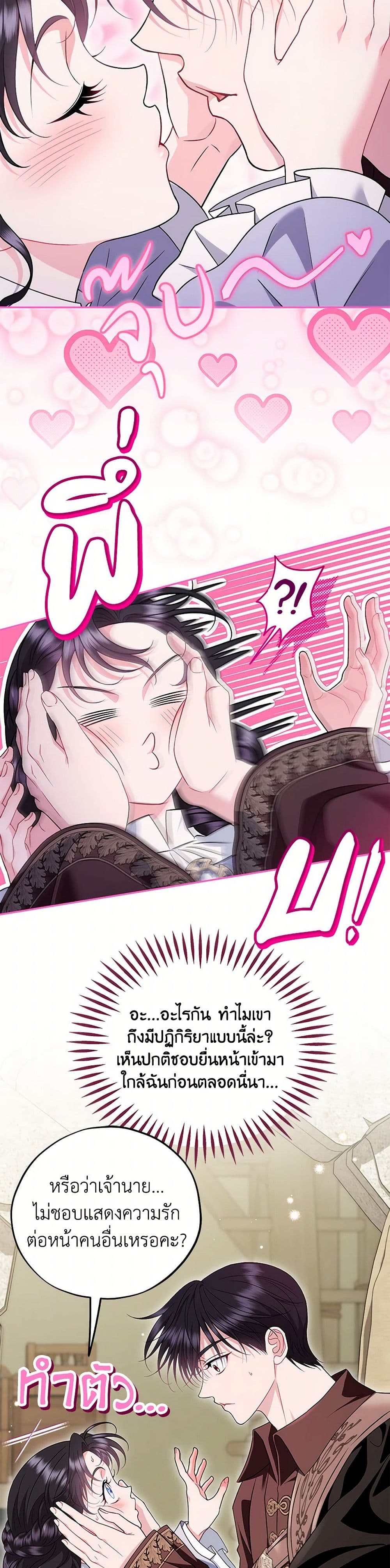 I Will Become the Villain's Poison Taster page 39