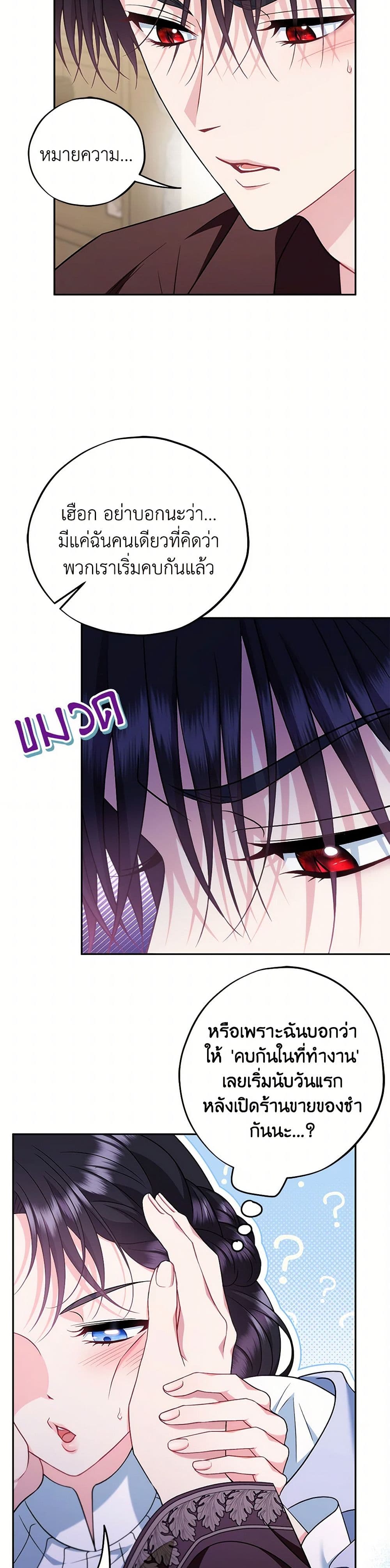 I Will Become the Villain's Poison Taster page 41