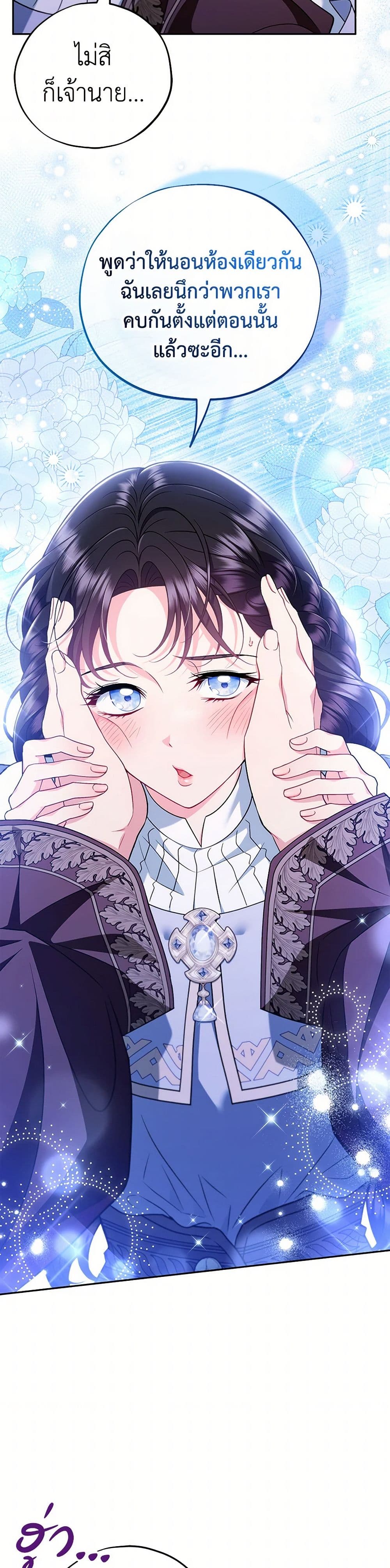 I Will Become the Villain's Poison Taster page 42