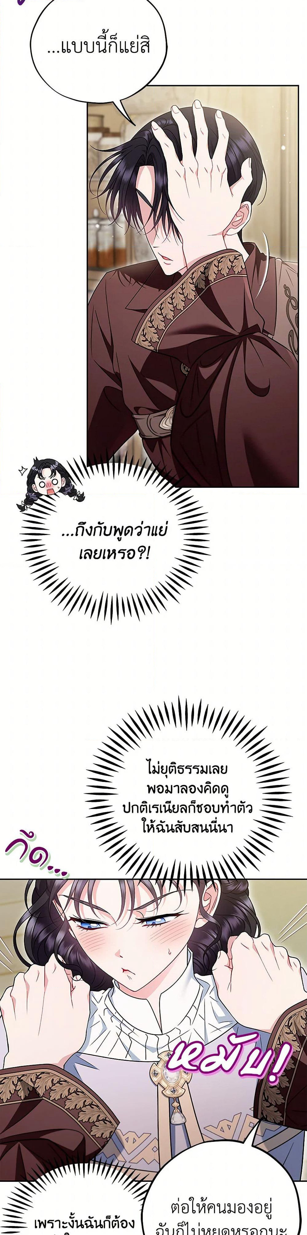 I Will Become the Villain's Poison Taster page 43