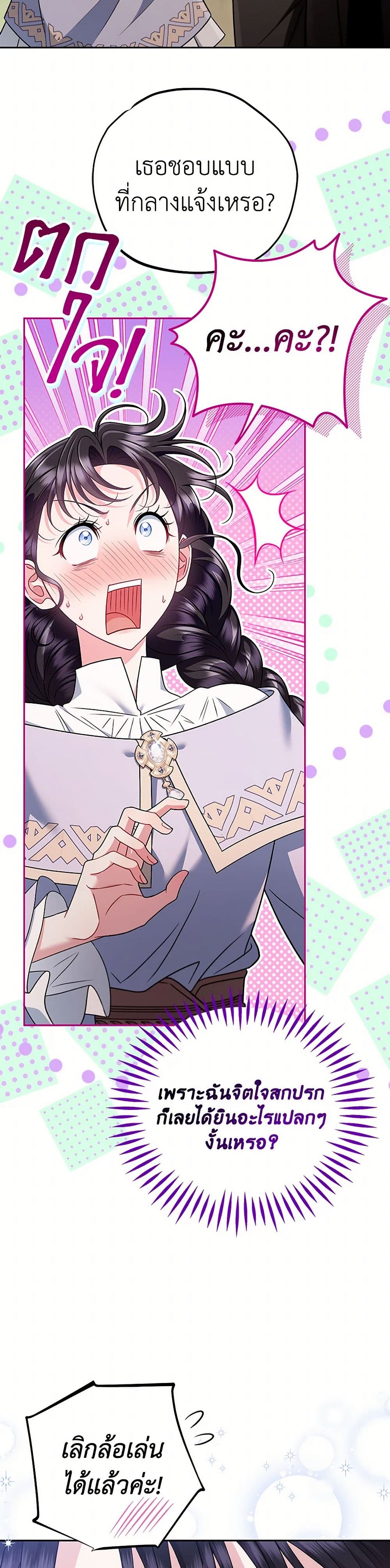 I Will Become the Villain's Poison Taster page 45