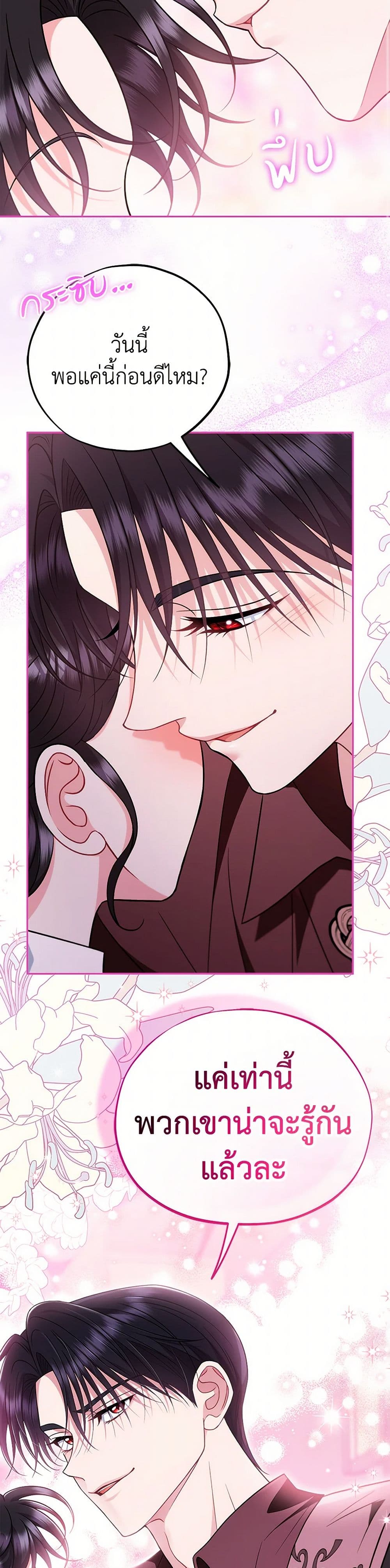 I Will Become the Villain's Poison Taster page 47