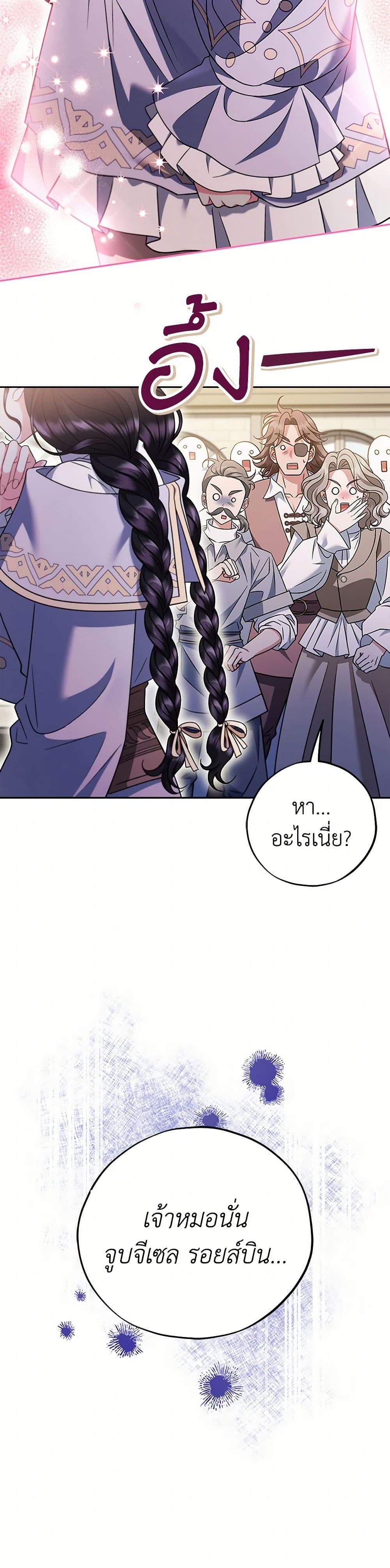 I Will Become the Villain's Poison Taster page 50