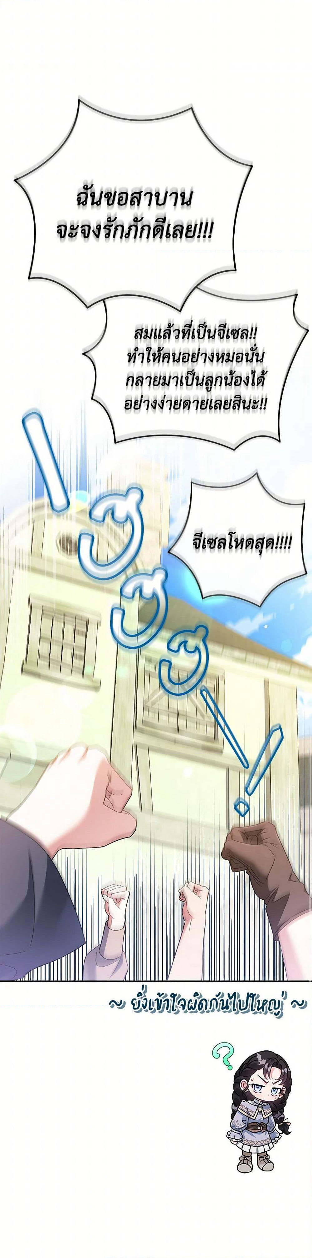 I Will Become the Villain's Poison Taster page 51