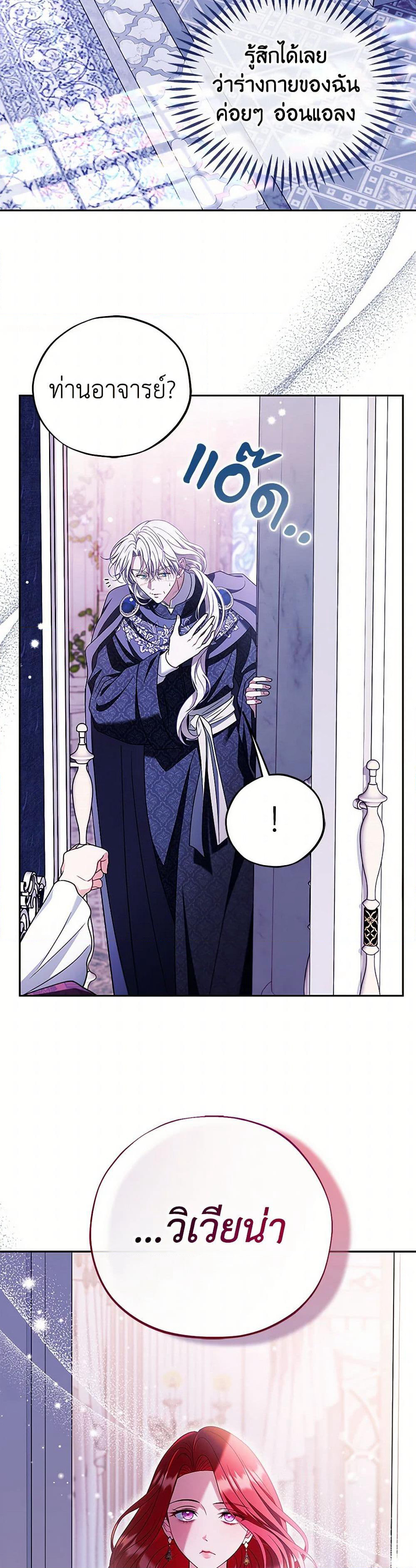 I Will Become the Villain's Poison Taster page 3