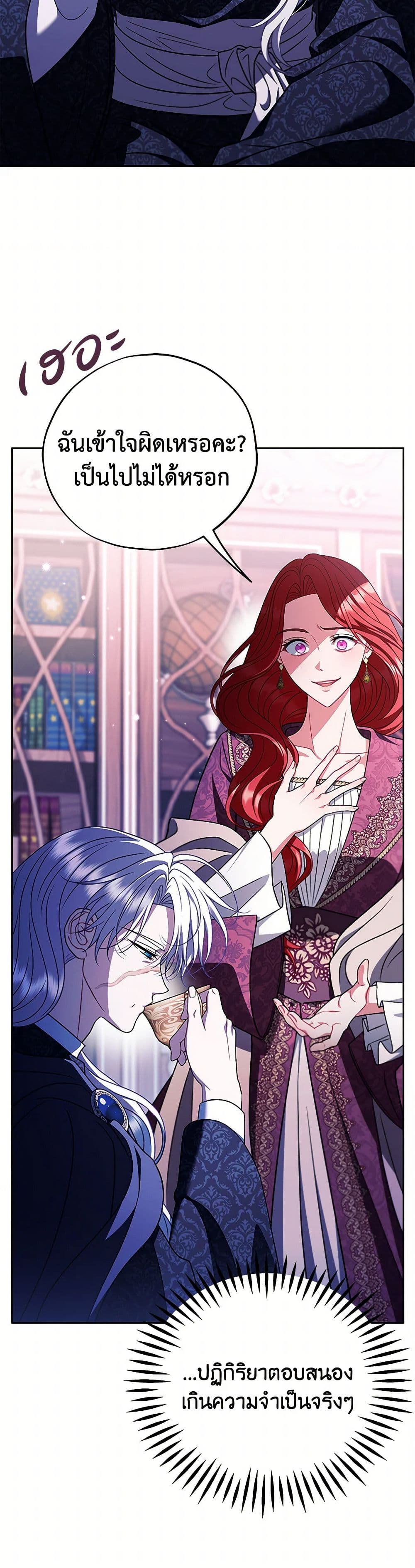 I Will Become the Villain's Poison Taster page 7