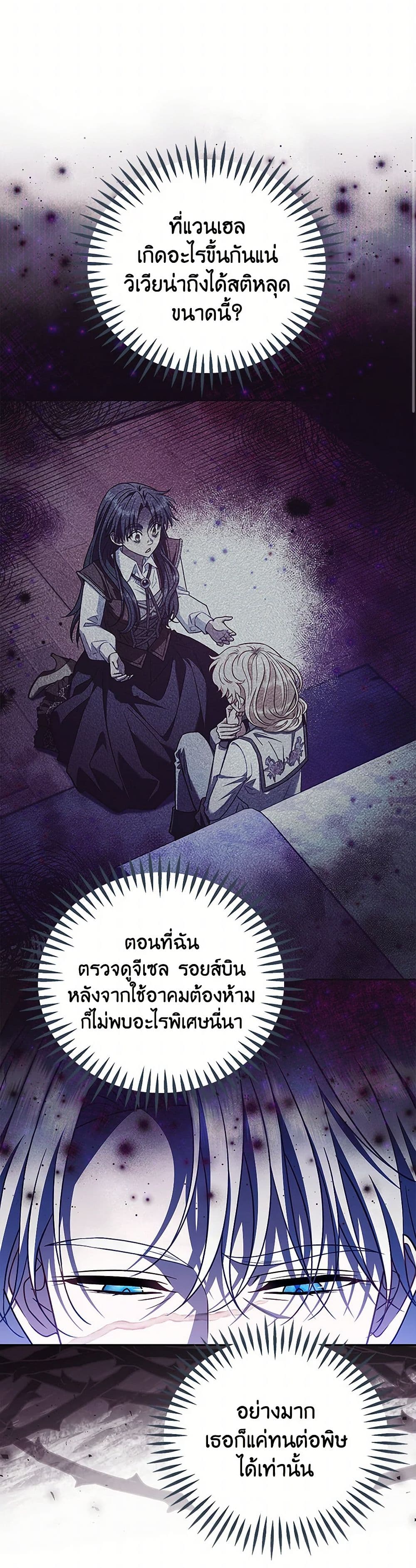 I Will Become the Villain's Poison Taster page 8