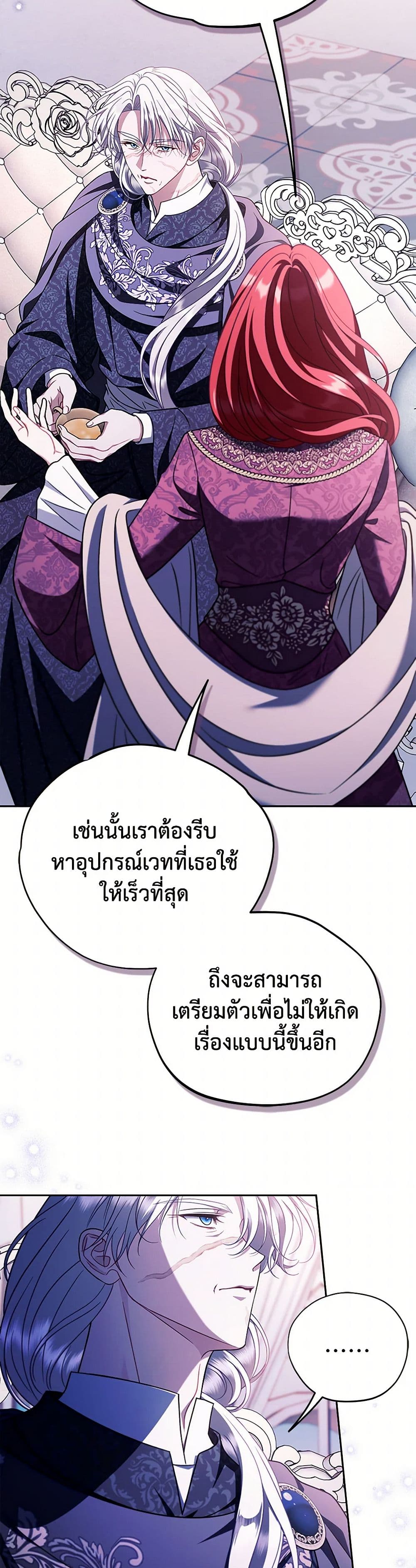 I Will Become the Villain's Poison Taster page 10