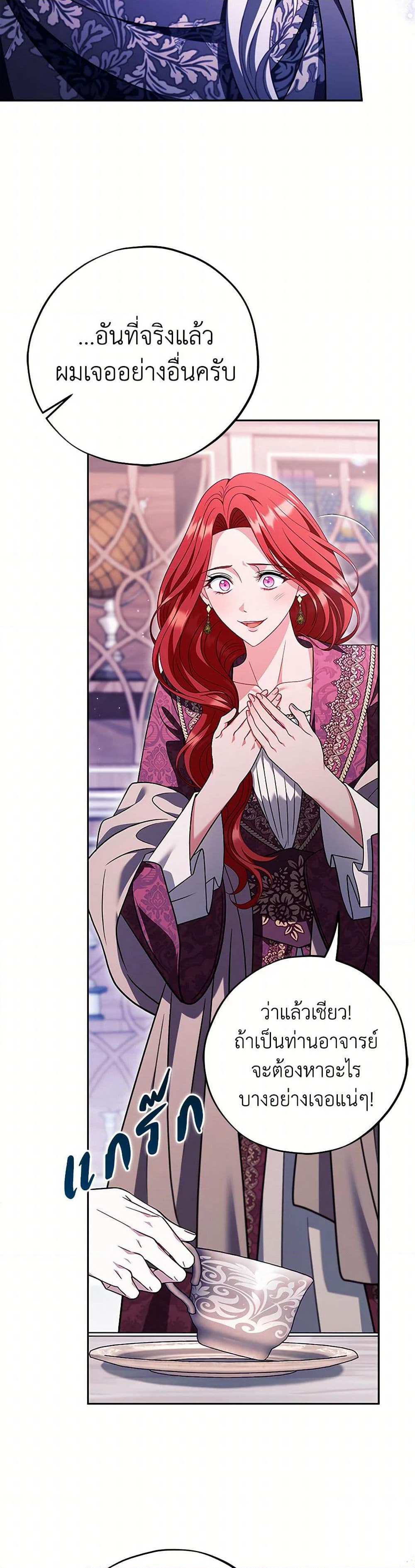 I Will Become the Villain's Poison Taster page 11