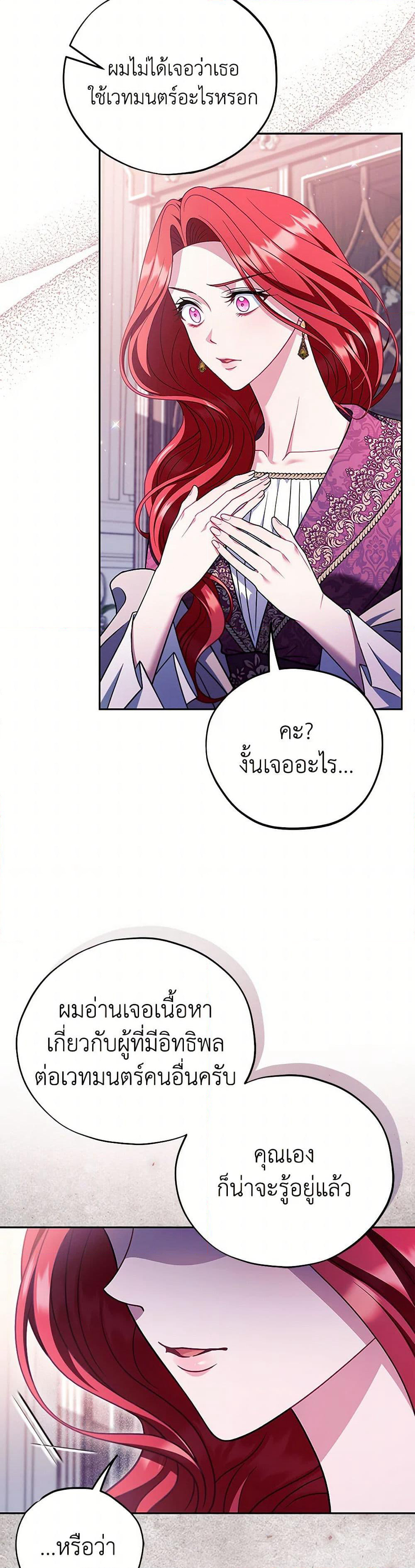 I Will Become the Villain's Poison Taster page 12