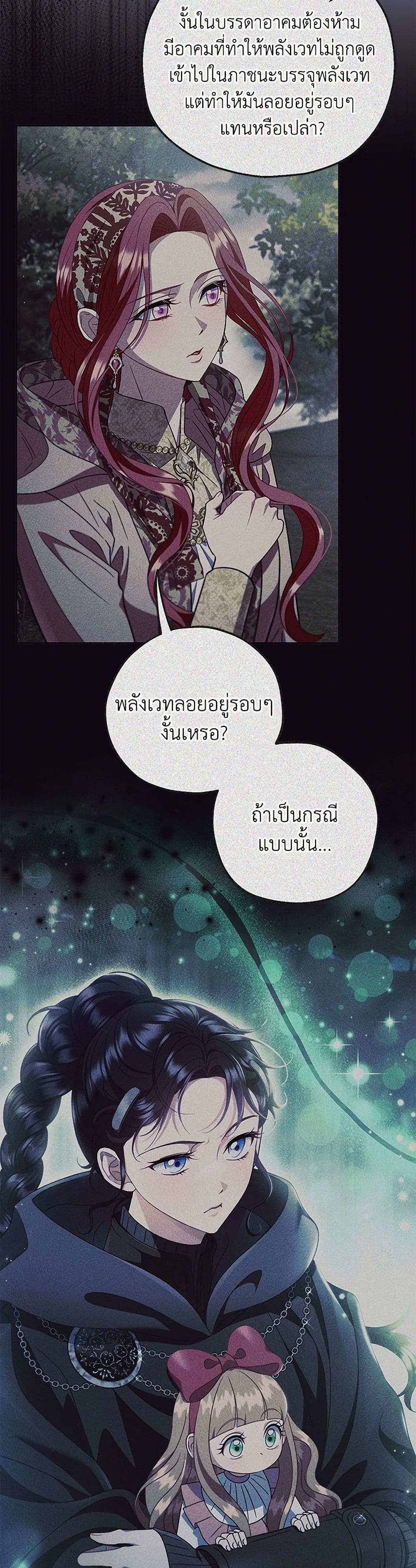 I Will Become the Villain's Poison Taster page 15