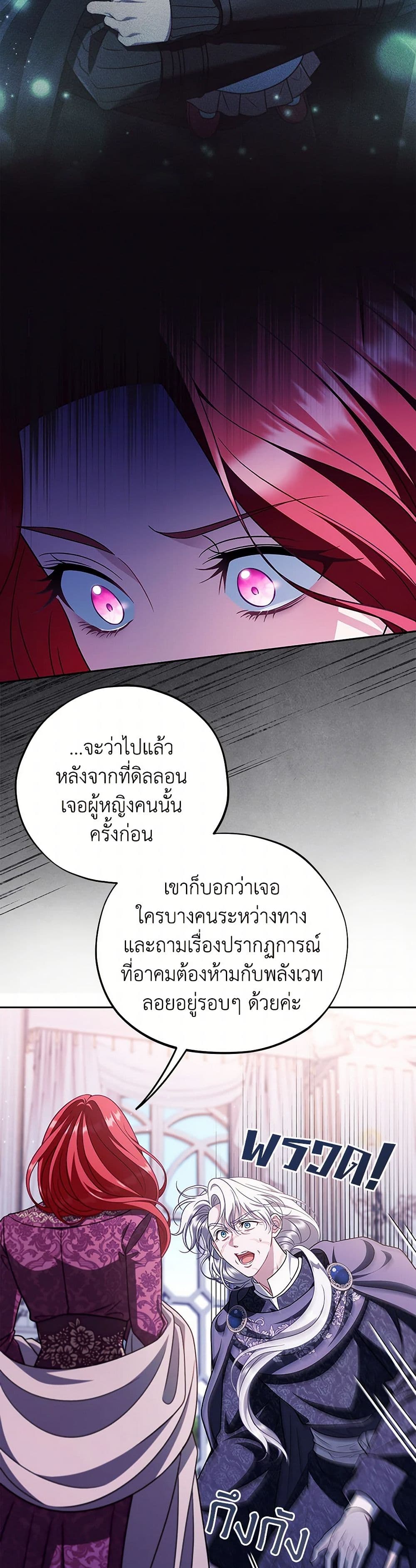 I Will Become the Villain's Poison Taster page 16