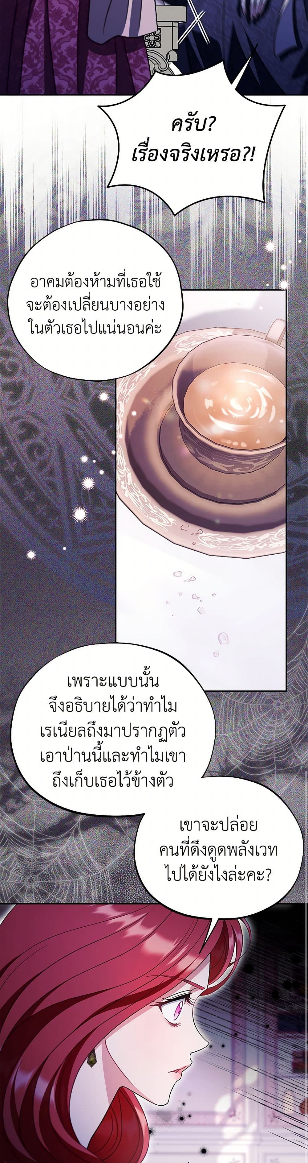 I Will Become the Villain's Poison Taster page 17