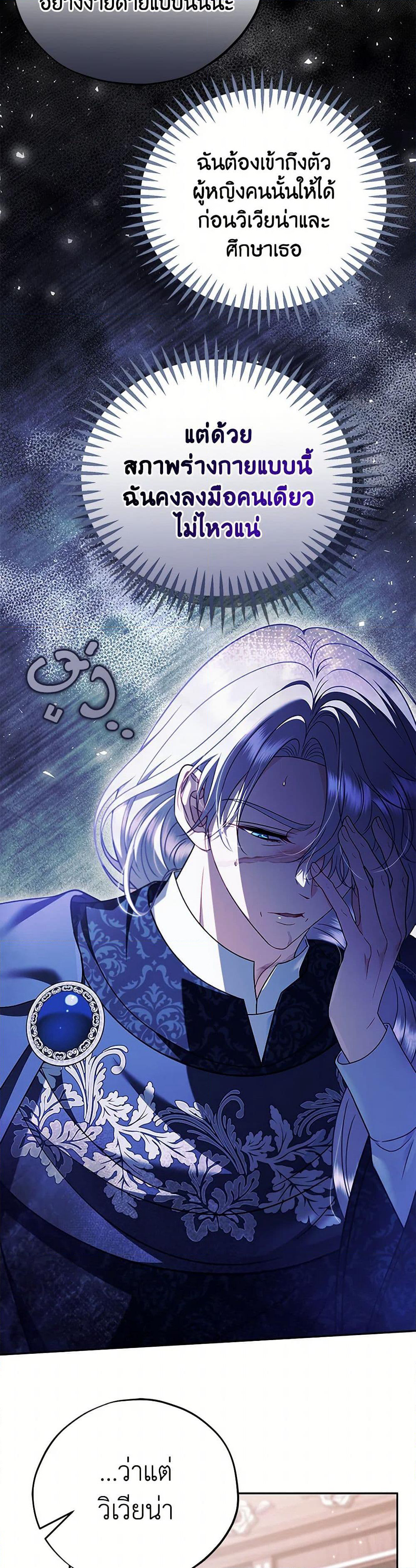 I Will Become the Villain's Poison Taster page 19
