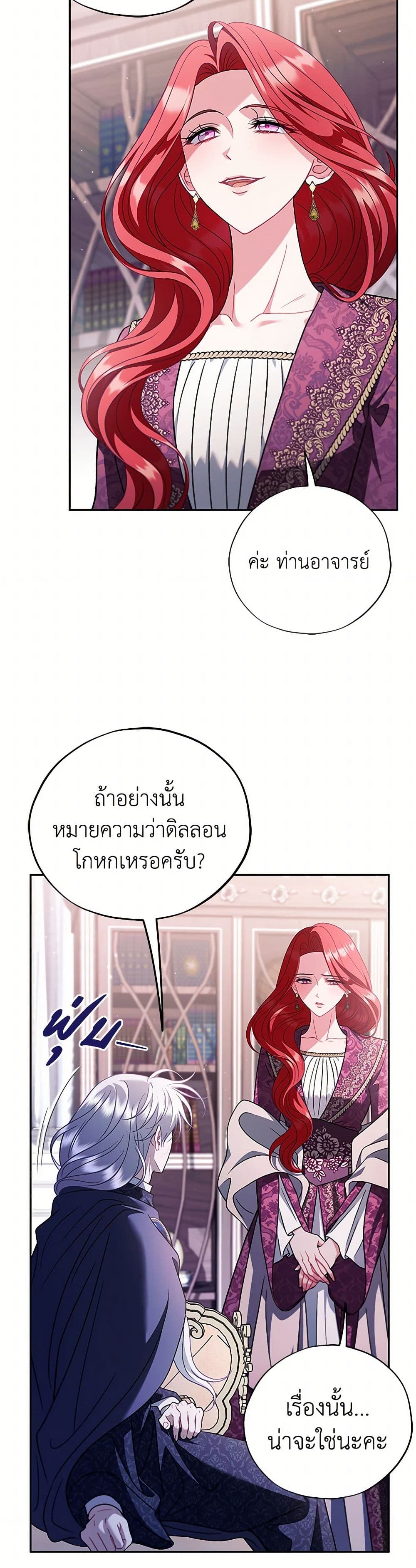 I Will Become the Villain's Poison Taster page 20