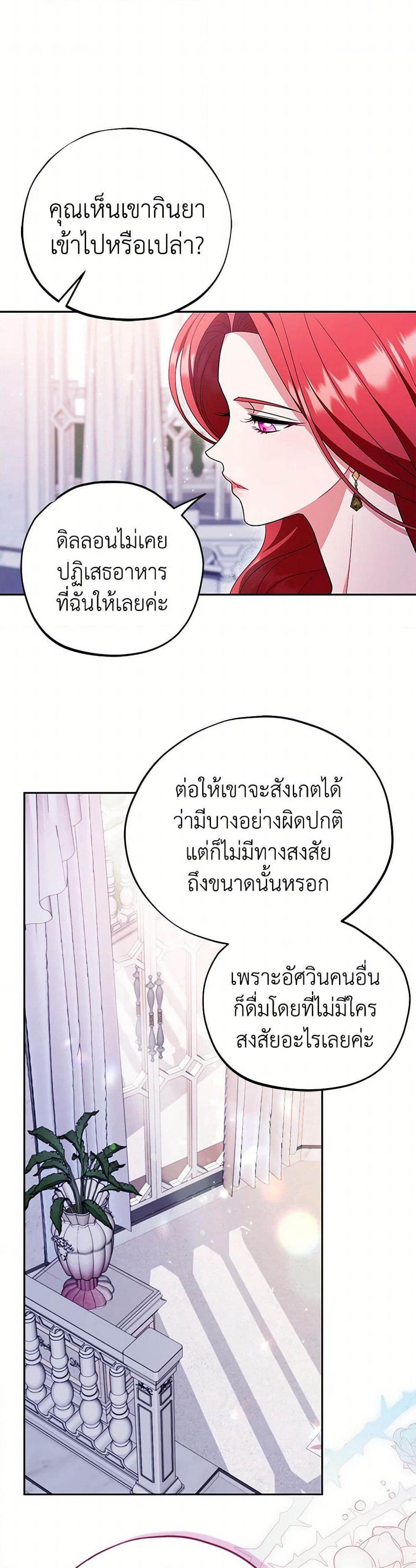 I Will Become the Villain's Poison Taster page 21