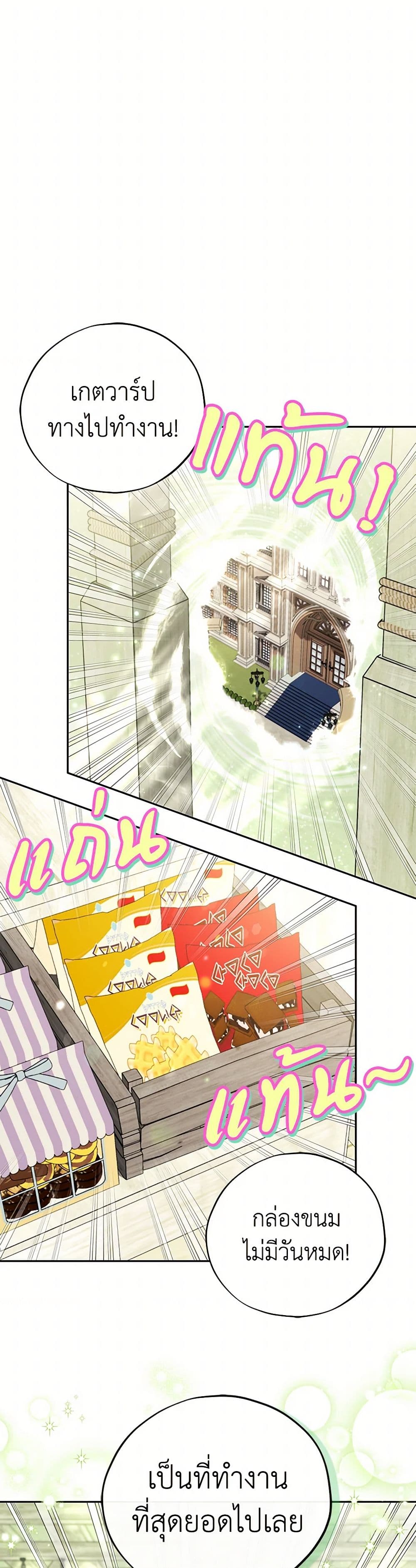 I Will Become the Villain's Poison Taster page 25