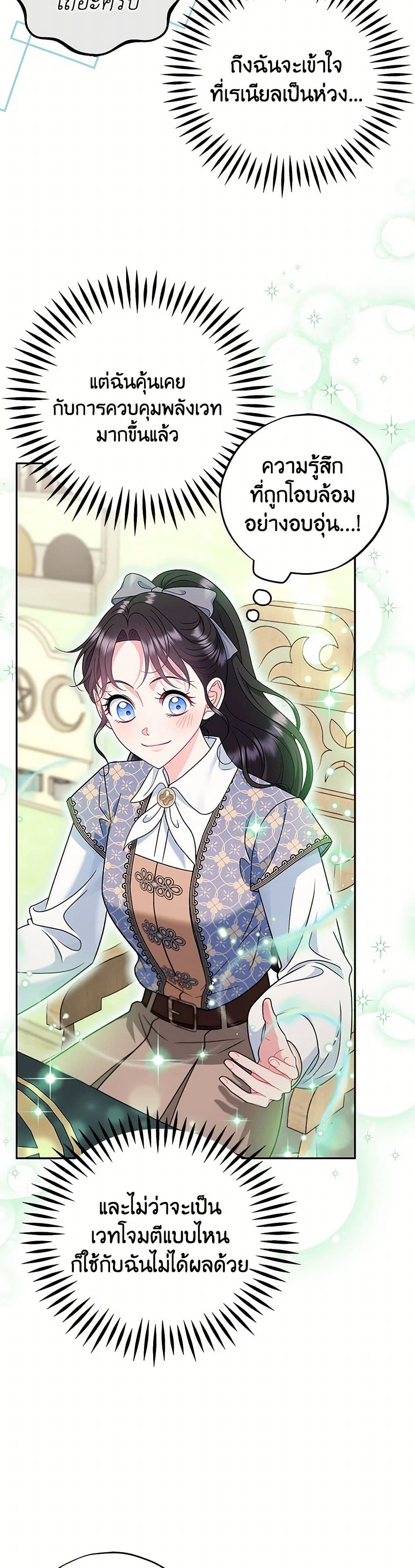I Will Become the Villain's Poison Taster page 27
