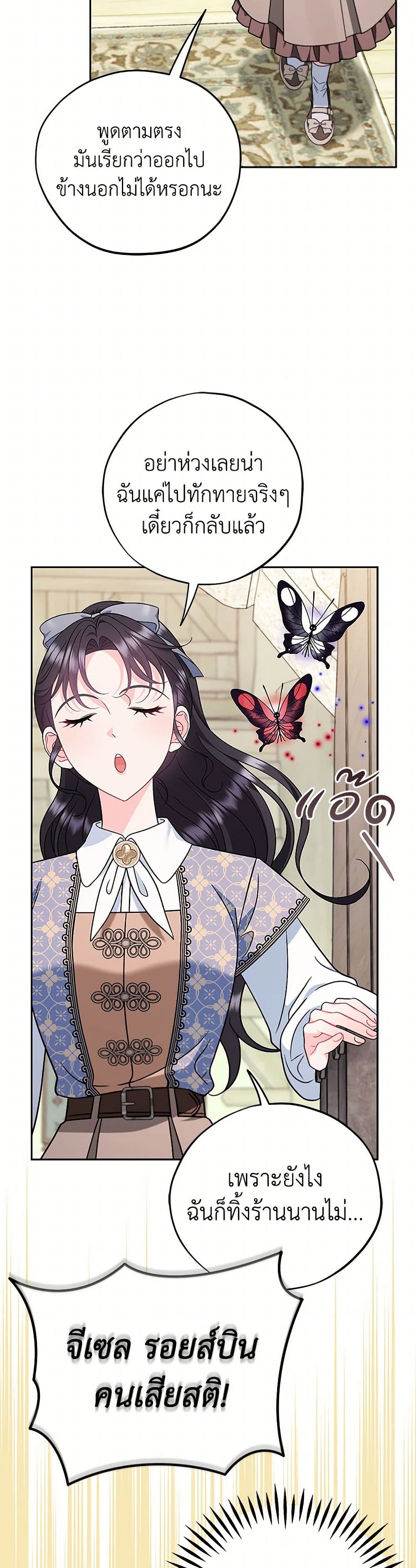 I Will Become the Villain's Poison Taster page 29