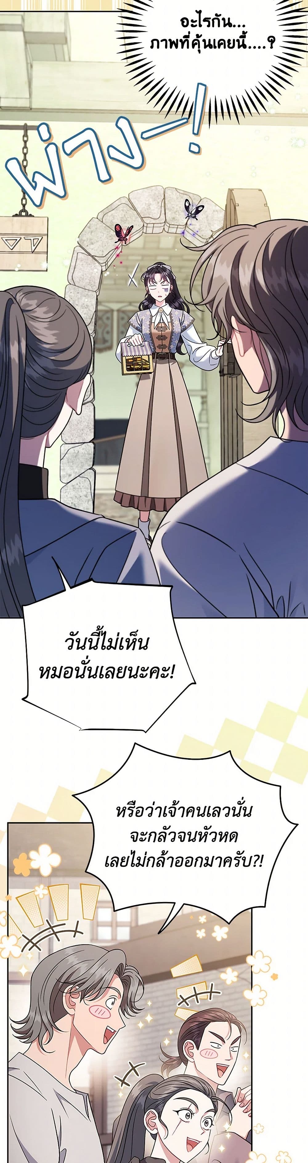 I Will Become the Villain's Poison Taster page 30