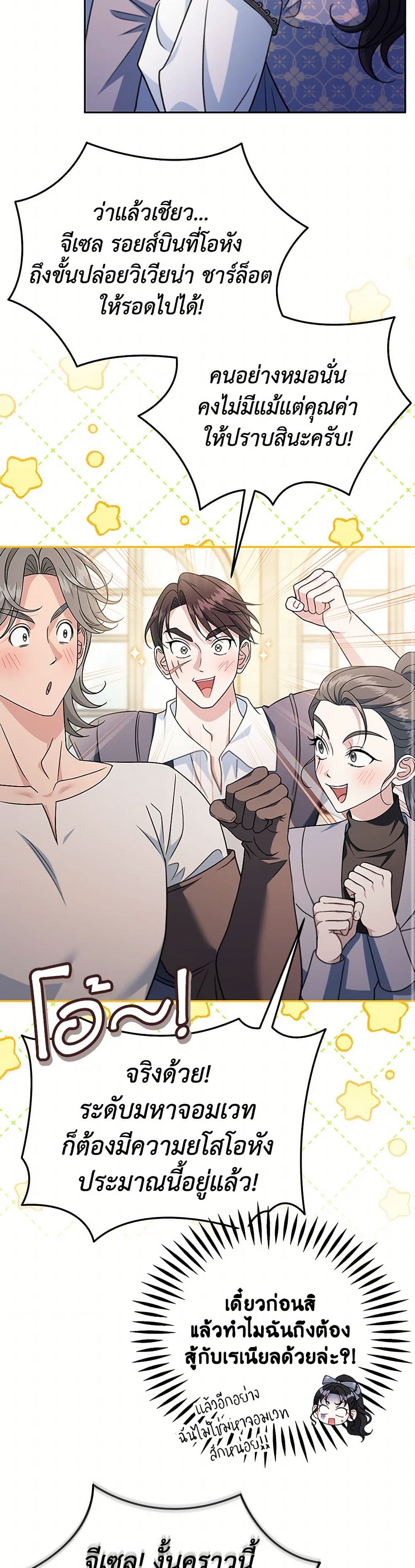 I Will Become the Villain's Poison Taster page 32