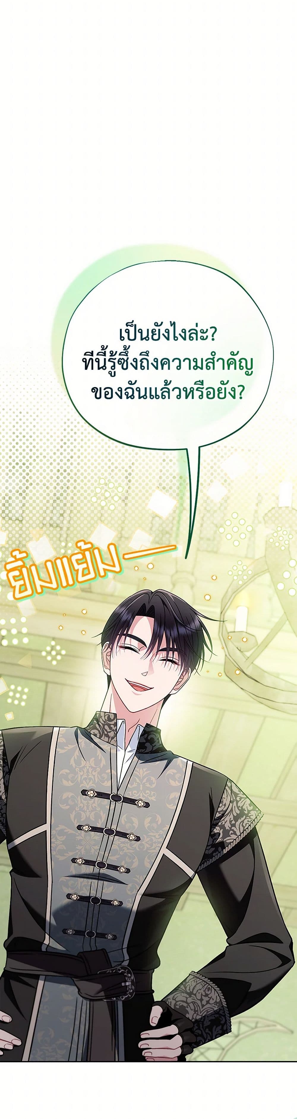 I Will Become the Villain's Poison Taster page 35