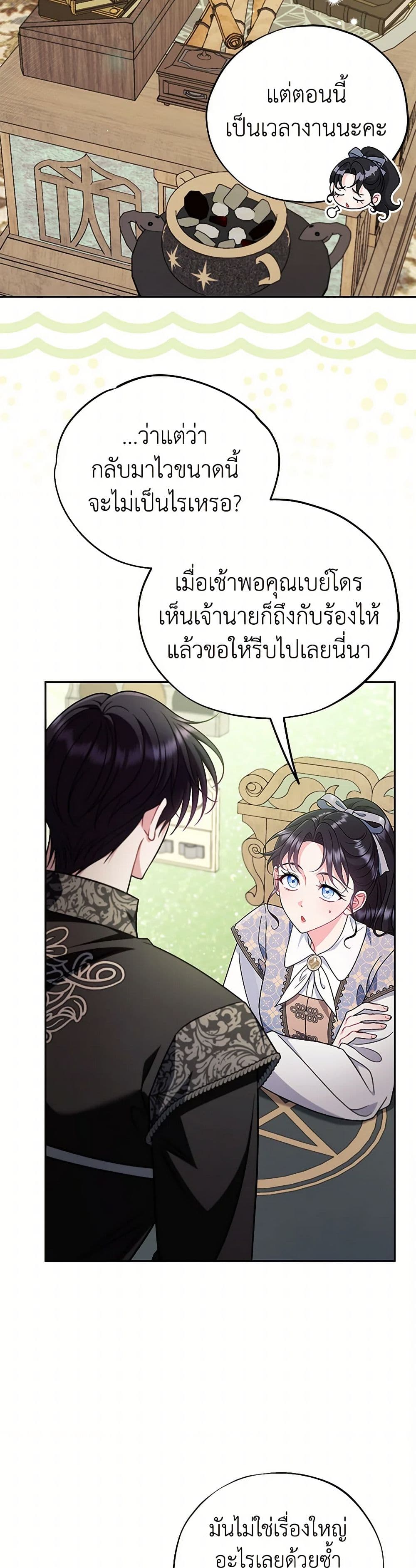 I Will Become the Villain's Poison Taster page 37