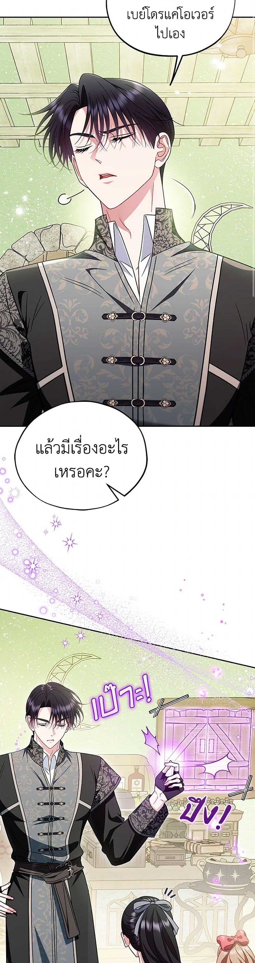 I Will Become the Villain's Poison Taster page 38