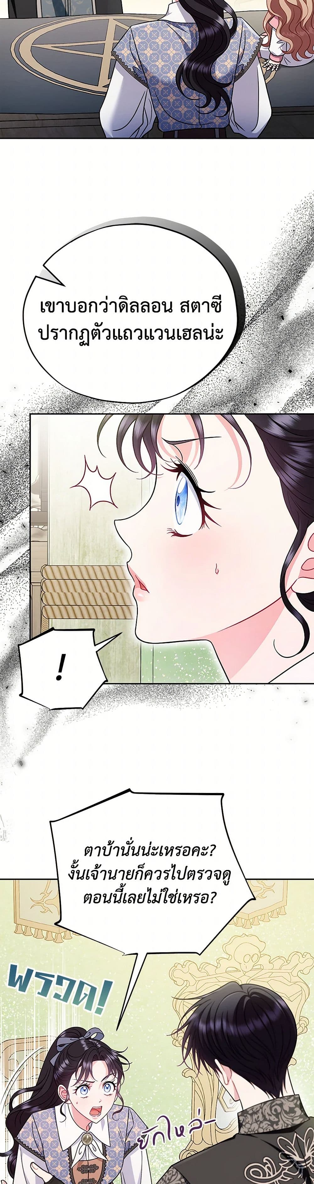 I Will Become the Villain's Poison Taster page 39