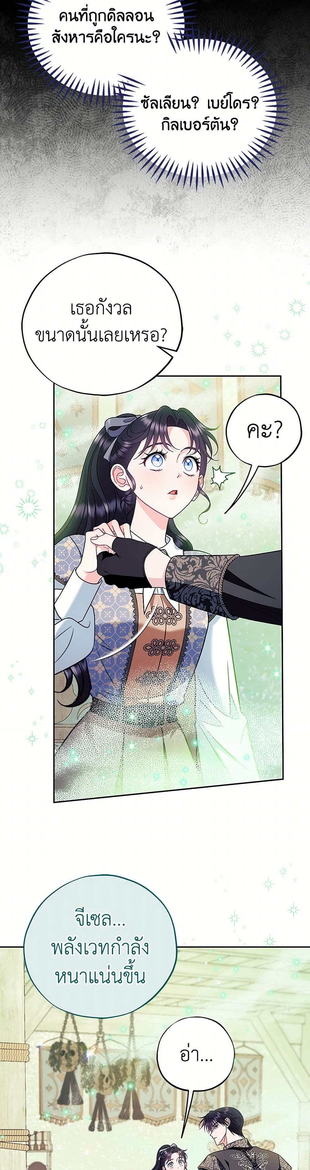 I Will Become the Villain's Poison Taster page 42