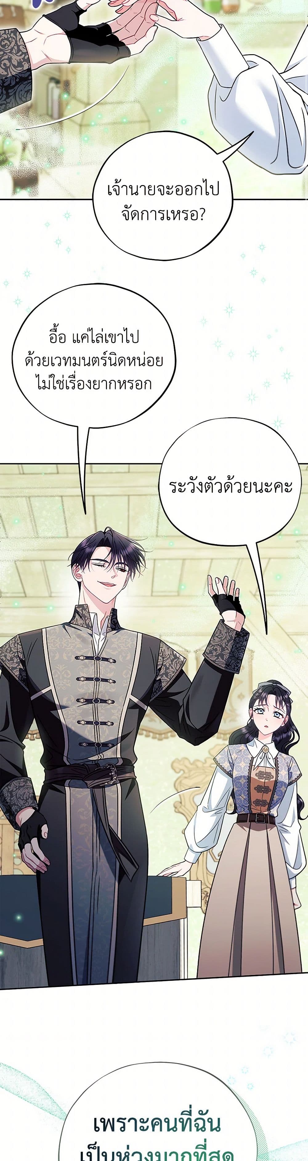 I Will Become the Villain's Poison Taster page 44