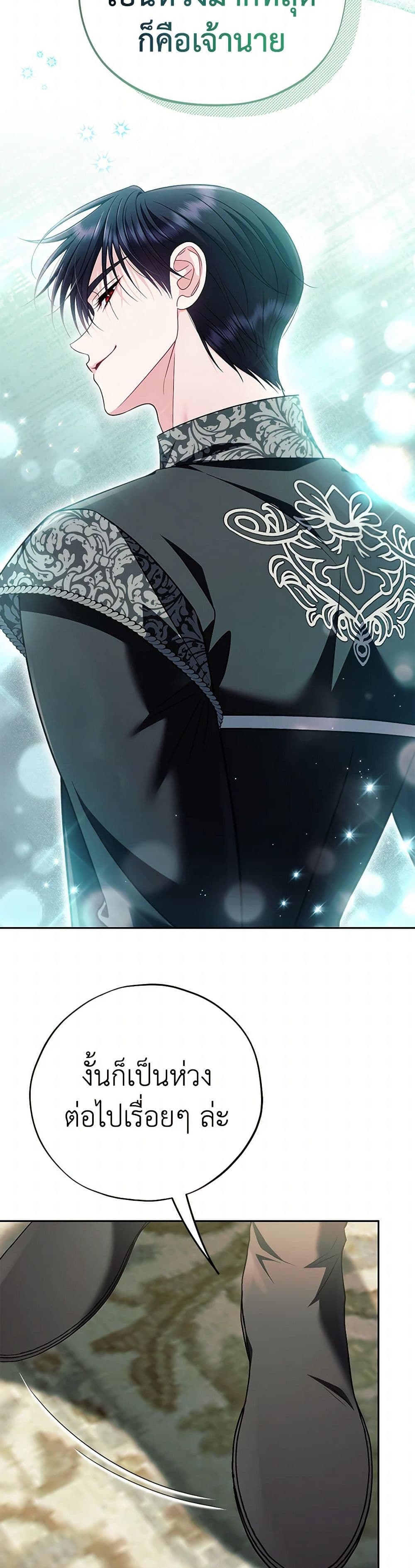 I Will Become the Villain's Poison Taster page 45