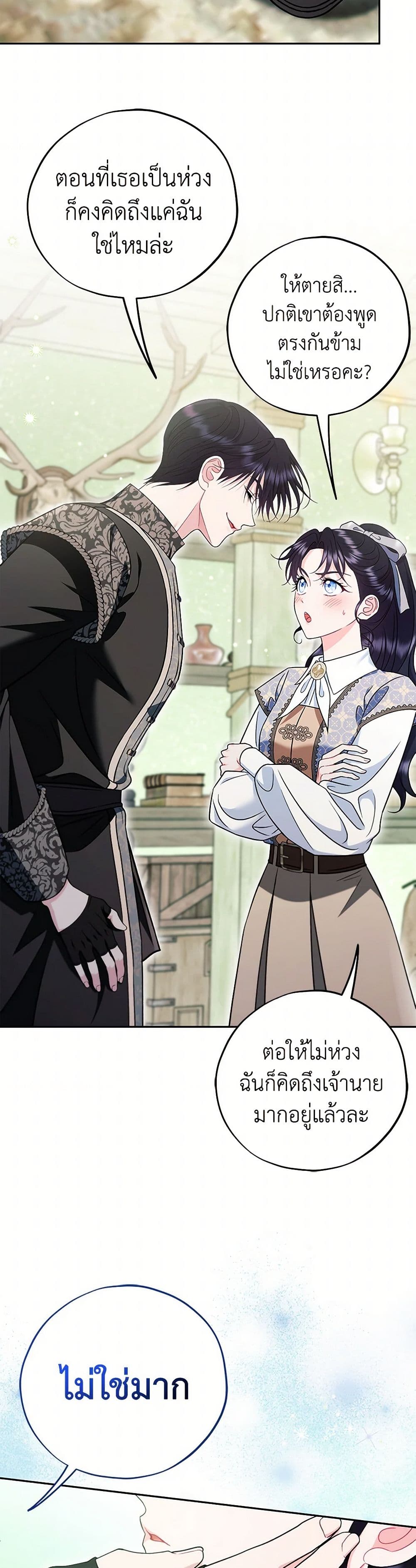 I Will Become the Villain's Poison Taster page 46