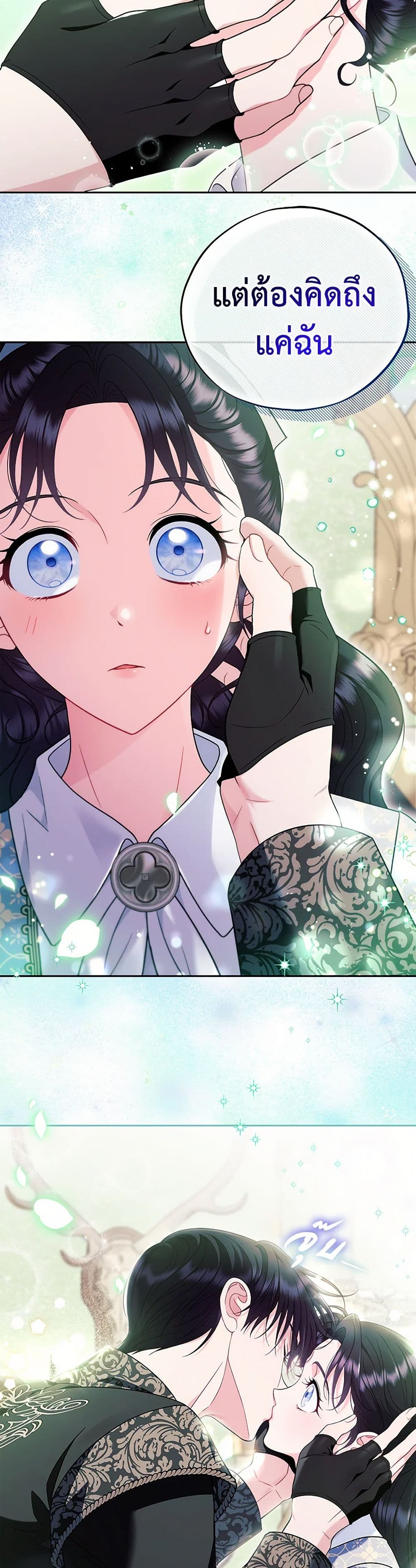 I Will Become the Villain's Poison Taster page 47