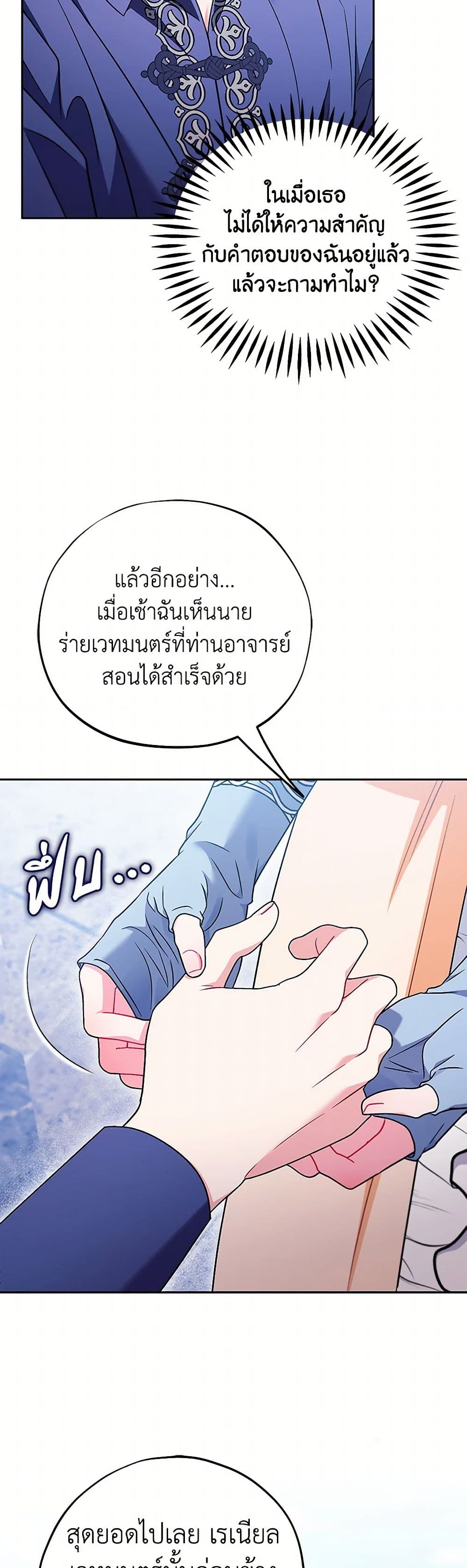 I Will Become the Villain's Poison Taster page 11