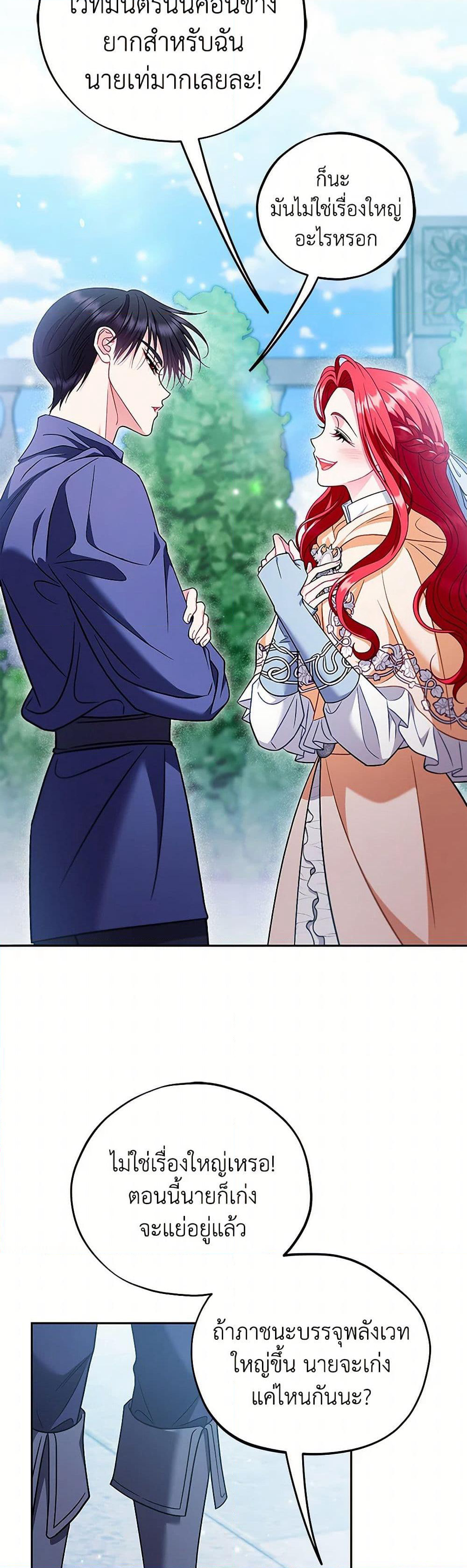 I Will Become the Villain's Poison Taster page 12