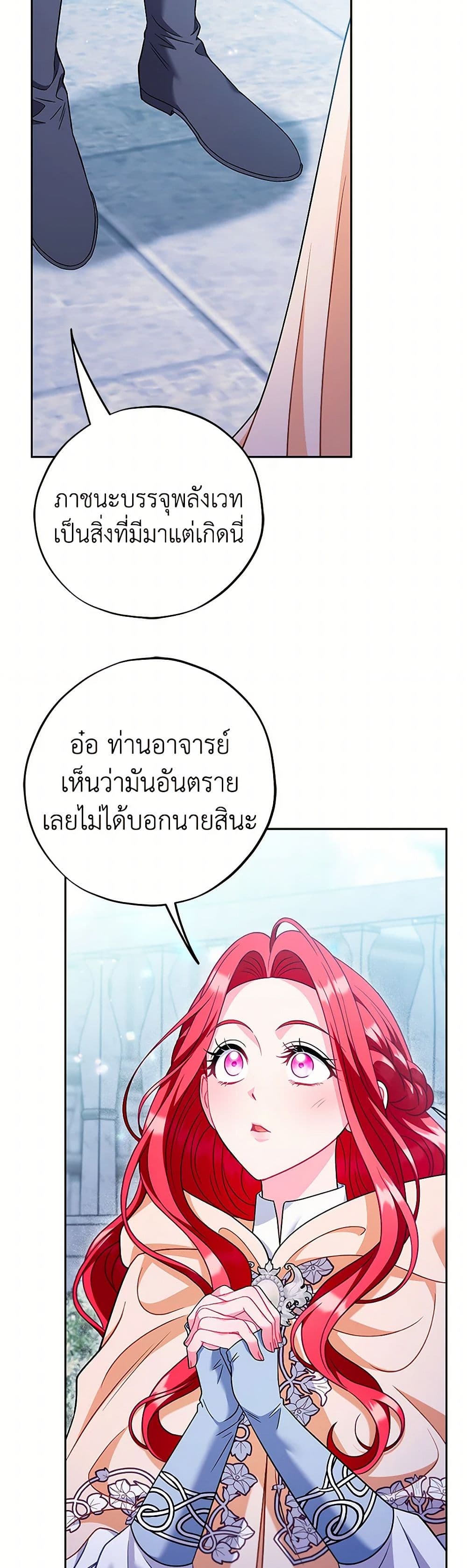 I Will Become the Villain's Poison Taster page 13