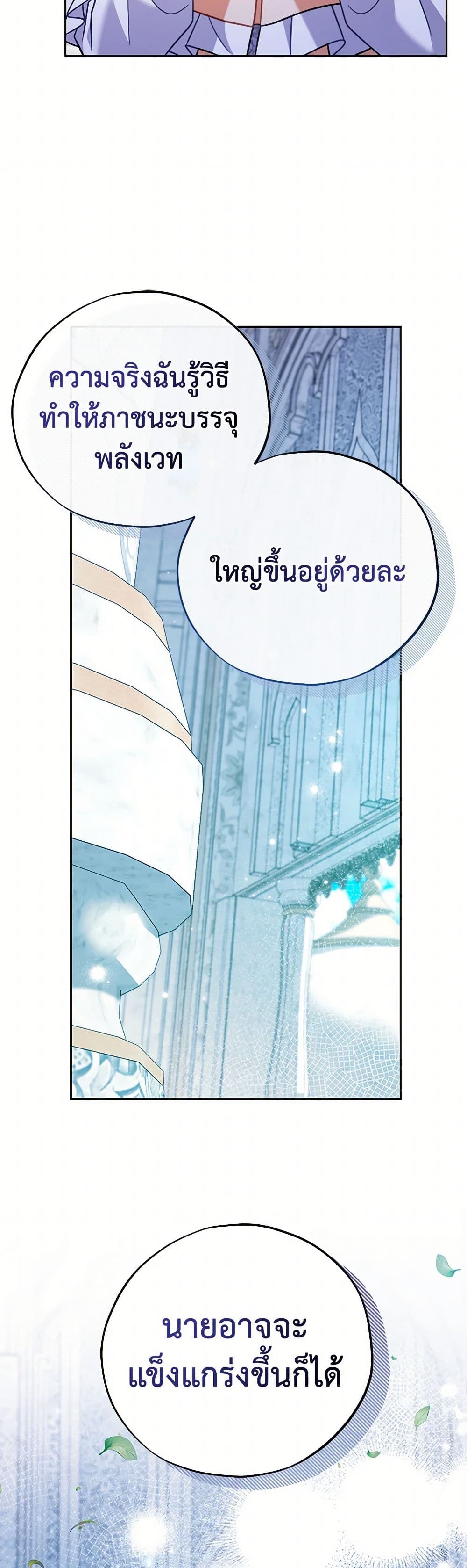 I Will Become the Villain's Poison Taster page 14