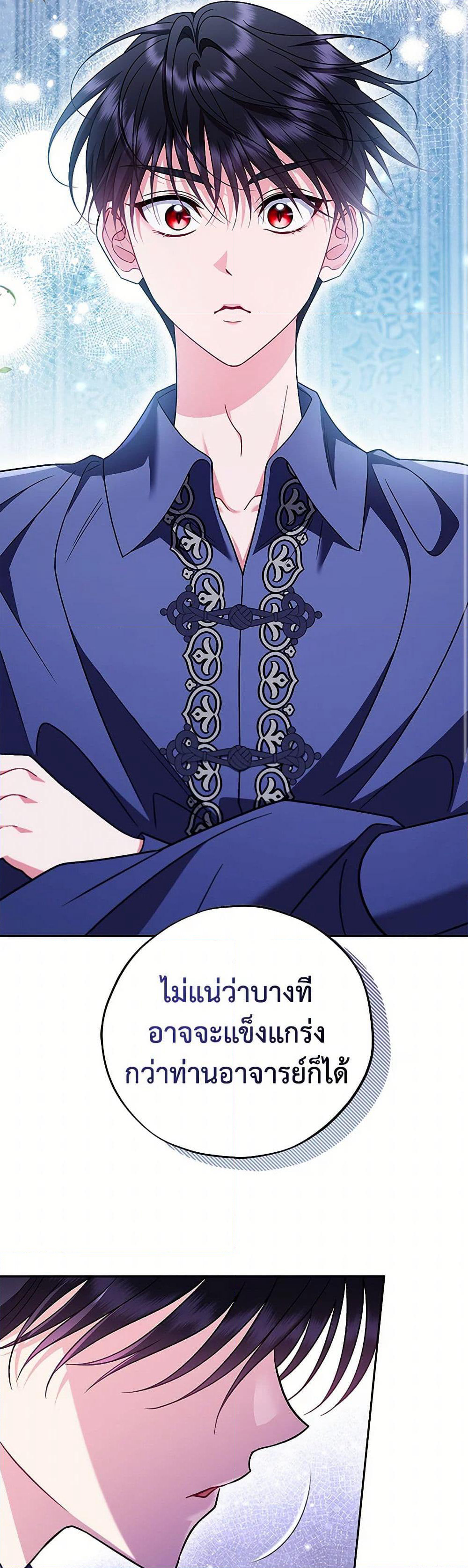 I Will Become the Villain's Poison Taster page 15