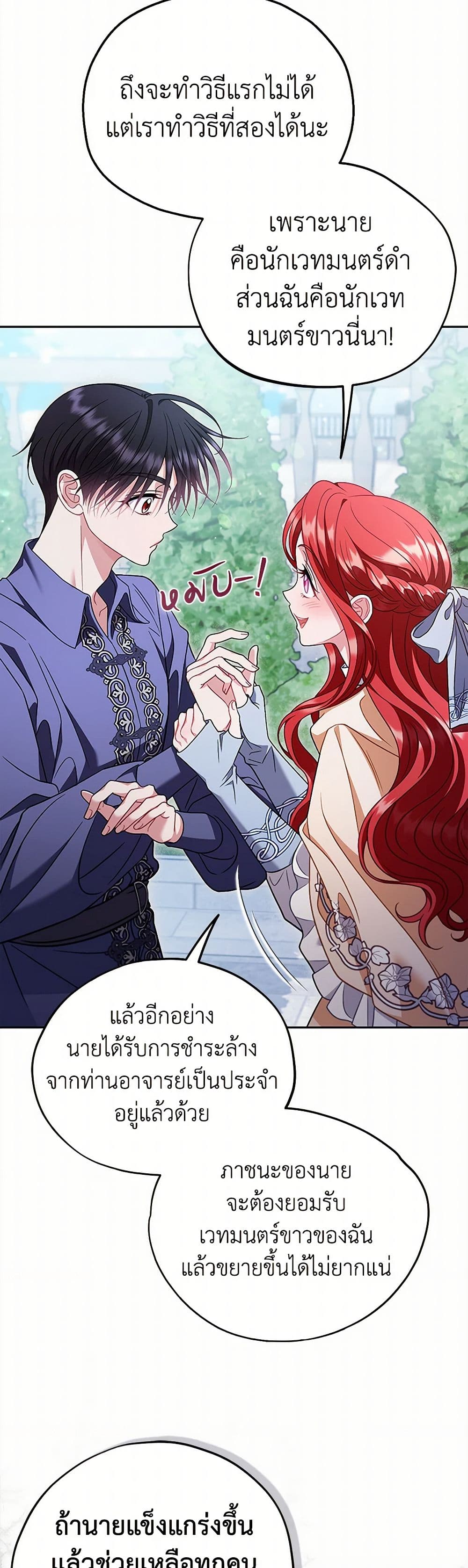 I Will Become the Villain's Poison Taster page 18