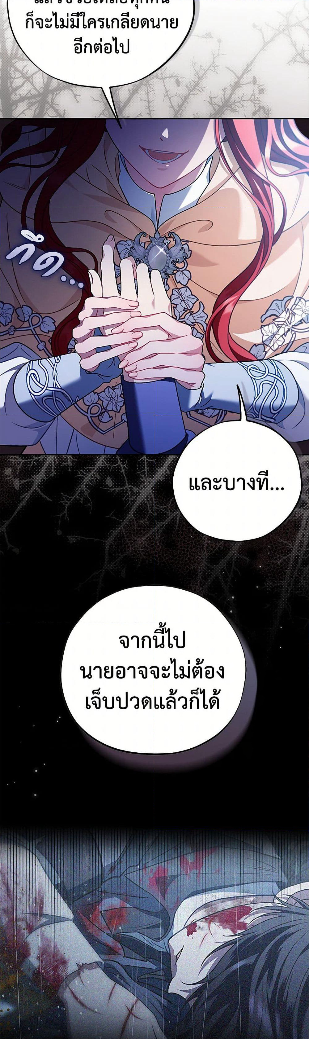 I Will Become the Villain's Poison Taster page 19
