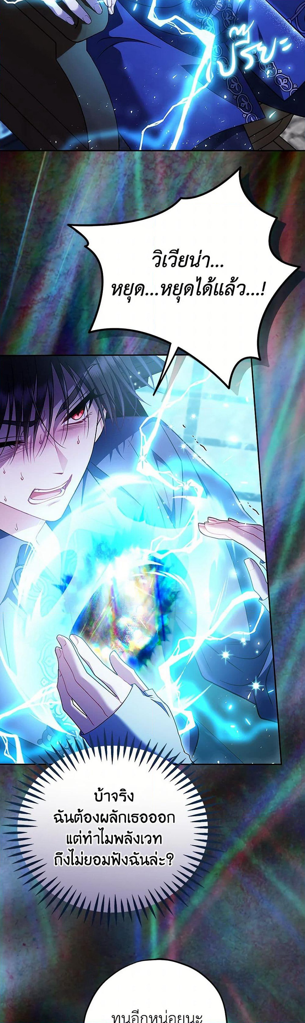 I Will Become the Villain's Poison Taster page 23